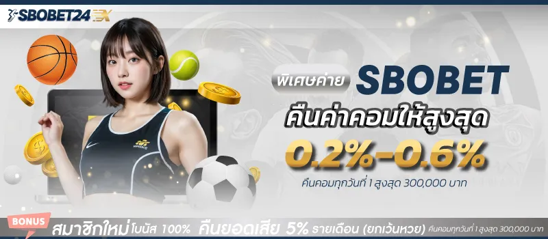 SBOBET24x_แนะนำโปร_แบรนเนอร์_2